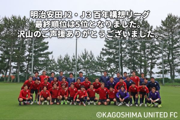 2026‐27シーズンも土佐屋グループは鹿児島ユナイテッドFCを応援しています